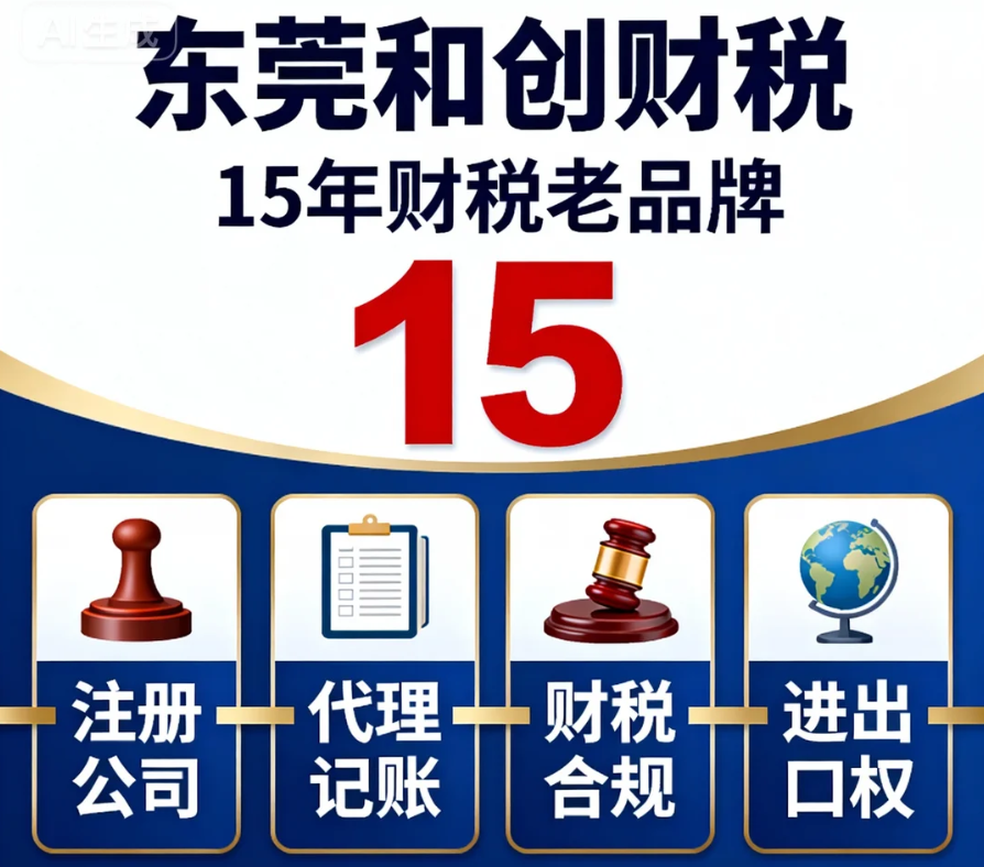 河源注册公司