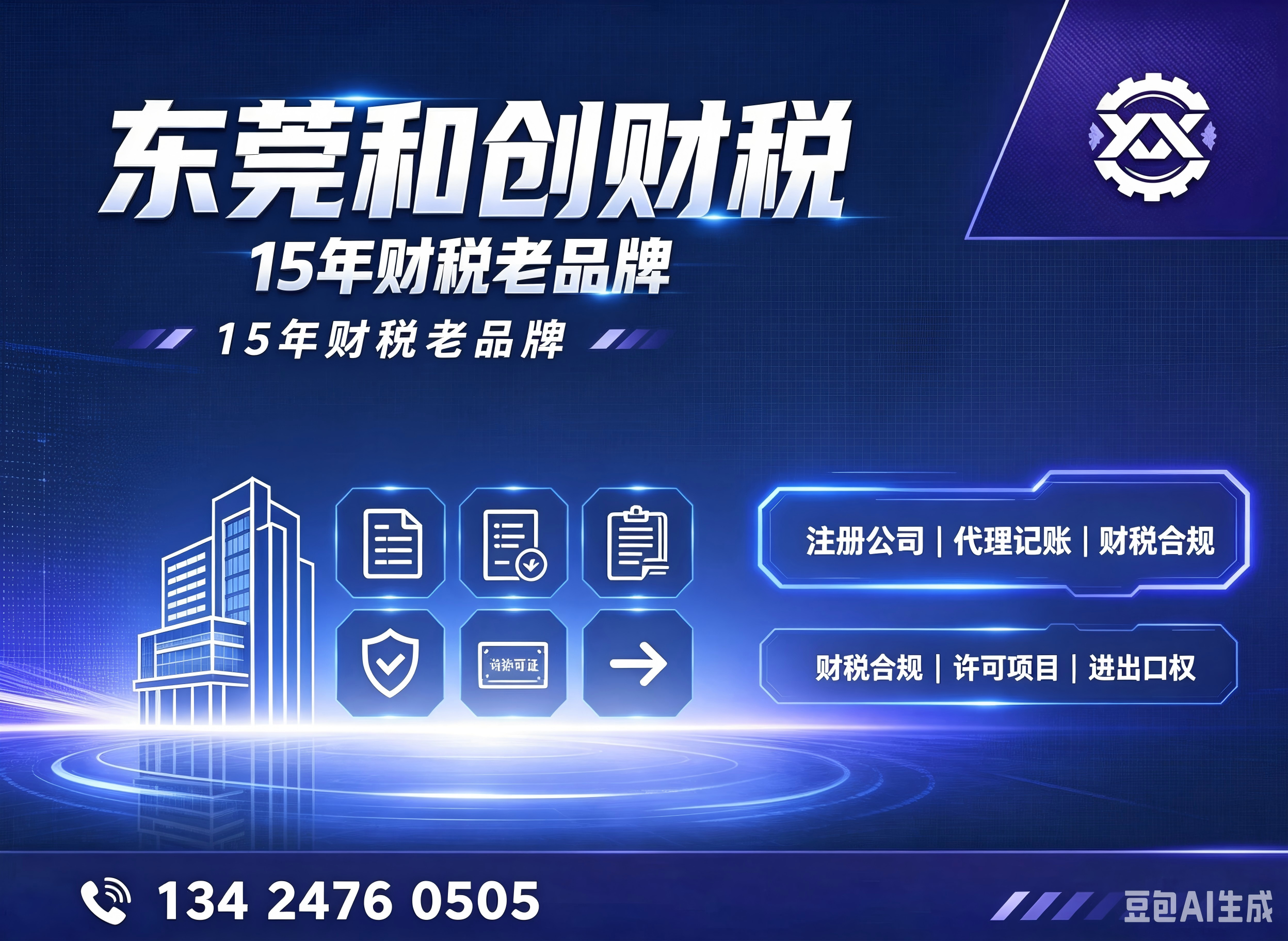和创财税河源线上分站